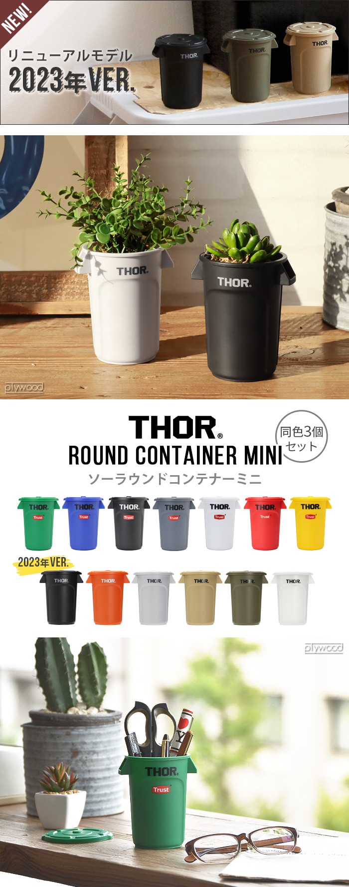 THOR MINI ROUND CONTAINER DC 3個セット ソー ラウンドコンテナーミニ