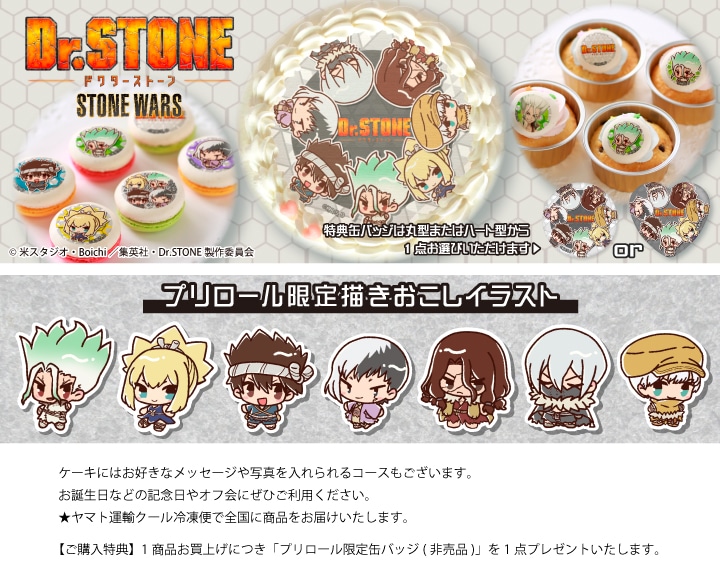 公式】Dr.STONE ケーキ・マカロン・カップケーキ【PRIROLL(プリロール
