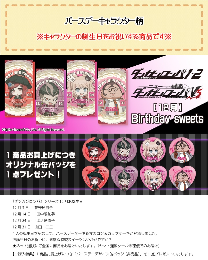 公式】12月 ケーキ・マカロン・カップケーキ【PRIROLL(プリロール