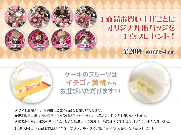 公式】ダンガンロンパ1・2 ケーキ・マカロン・カップケーキ【PRIROLL