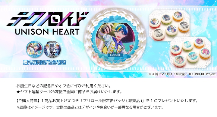 公式】テクノロイド ユニゾンハート ケーキ・マカロン・カップケーキ
