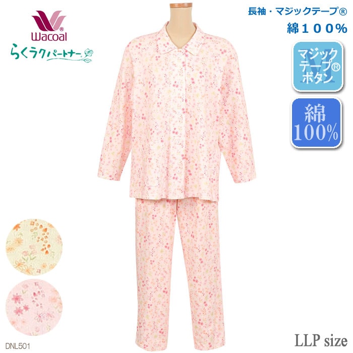 ワコール Wacoal らくラクパートナー パジャマ (LLPサイズ)綿100