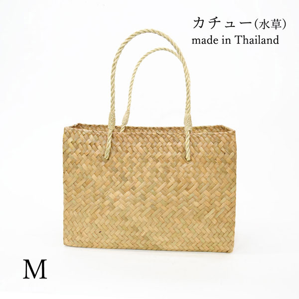 タイ製 カチュー 角型 かごバッグM 四角 スクエア 水草