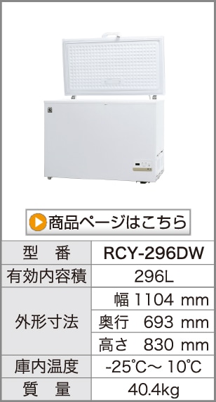 レマコム 三温度帯 冷凍ストッカー フリーズブル 大型 577L RCY-577DW