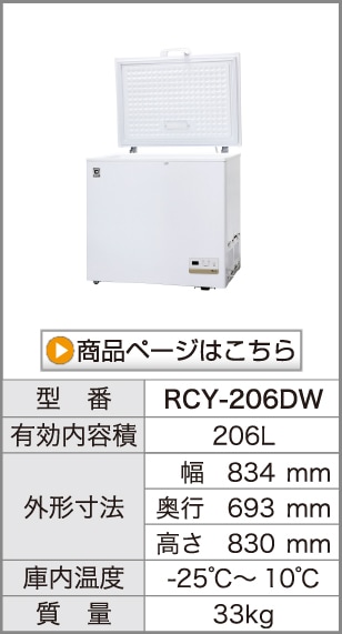レマコム 三温度帯 冷凍ストッカー フリーズブル 大型 577L RCY-577DW
