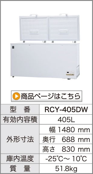 レマコム 三温度帯 冷凍ストッカー フリーズブル 大型 577L RCY-577DW
