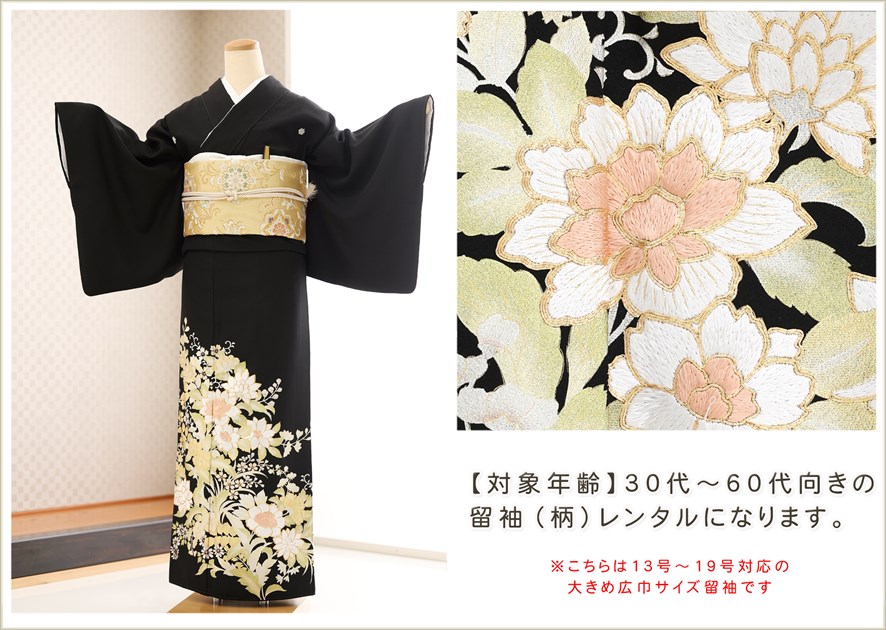 大きいサイズのプレミアム手刺繍留袖レンタル、人気の広巾黒留袖レンタル