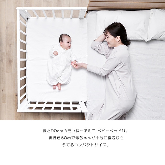 yamatoya soinel mini そいねーるミニ ベビーベッド | こどもと暮らし