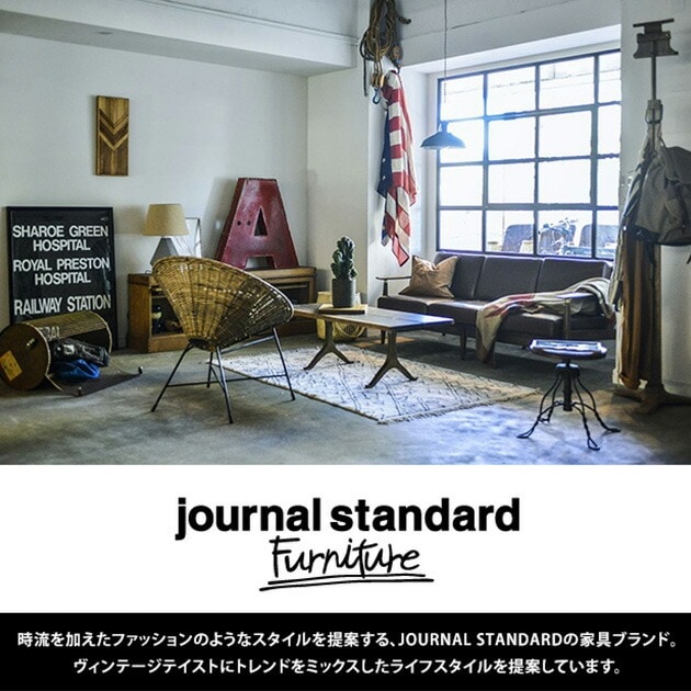 journal standard Furniture ジャーナルスタンダードファニチャー GRID