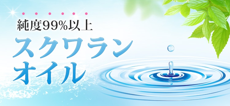 大容量/業務用】スクワランオイル3000ml（コック付）※純度99%以上