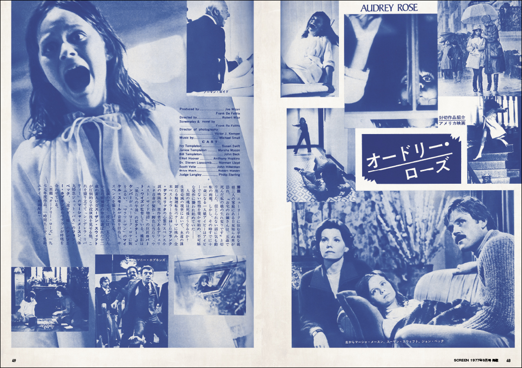 スクリーンアーカイブズ オカルト映画 復刻号 | スクリーン