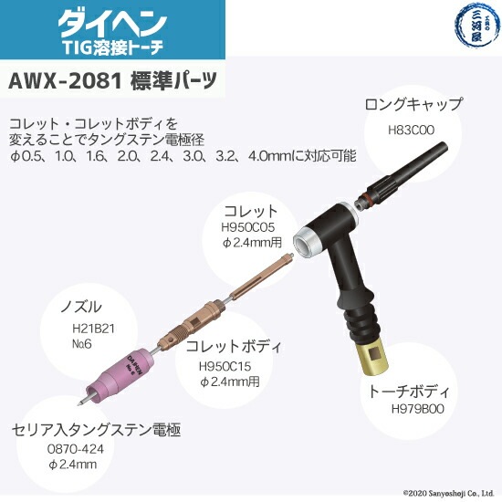 ダイヘン ( DAIHEN ) TIG 溶接 トーチ 200A空冷 AWX-2081 8m