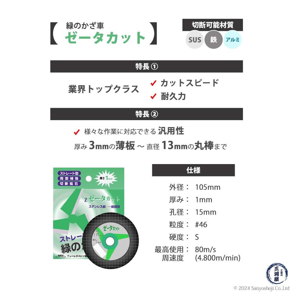 ニューレジストン ( ニューレジ ) 切断砥石 ゼータカット ストレート型