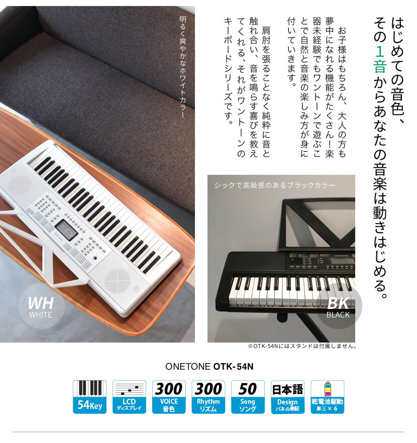 キーボード ピアノ ONETONE OTK-54N 【楽器 演奏 子供 子供用 ピアノ