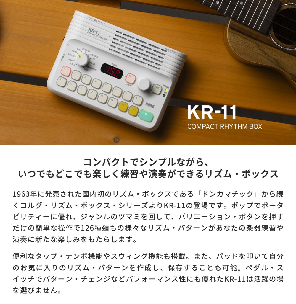 KORG コンパクト・リズムボックス KR-11 【コルグ リズムマシン