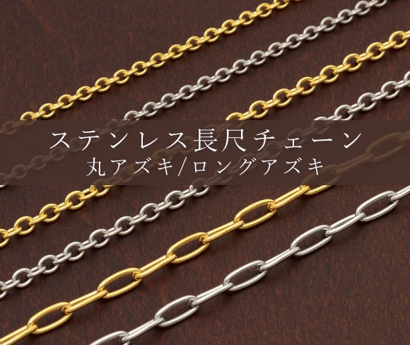 シルバーチェーン、14KGFパーツの卸売 - アクセサリーパーツの通販は