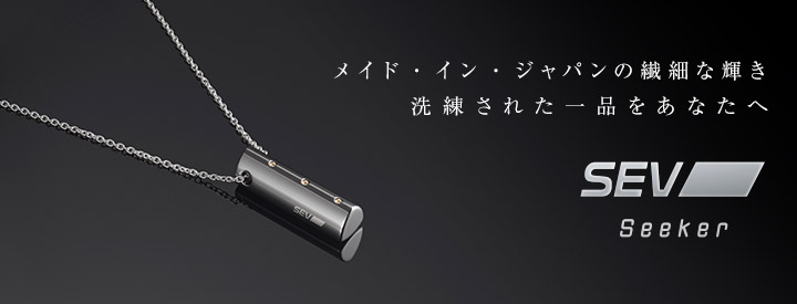SEVオフィシャルオンラインショップ｜SEVルーパー typeM