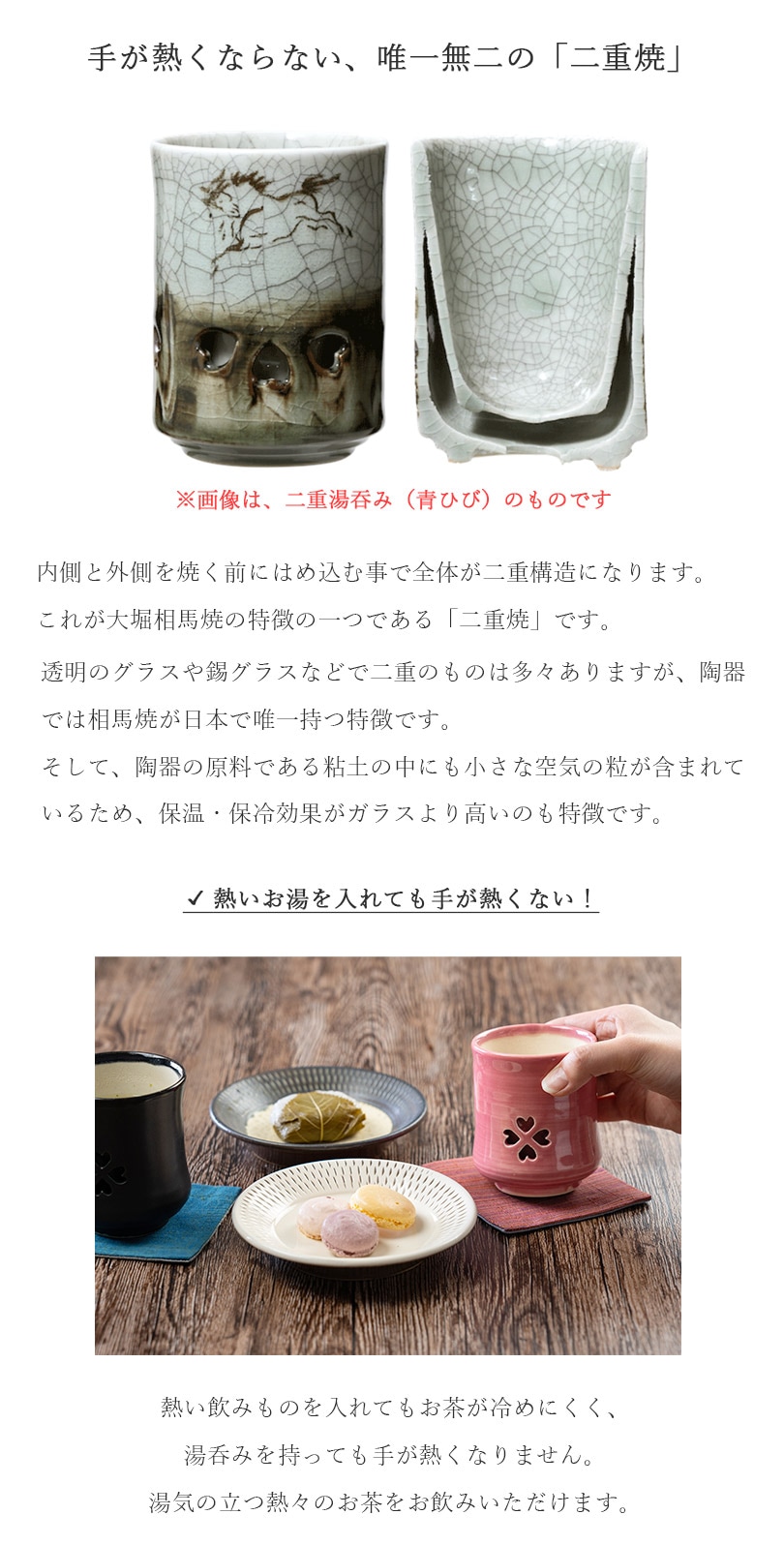 大堀相馬焼 松永窯 SAKURAMUG ペアセット 二重湯呑み | すべての商品