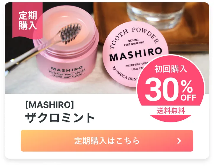 公式】スモカ歯磨オンライン 通販 - SMOCA SHOP