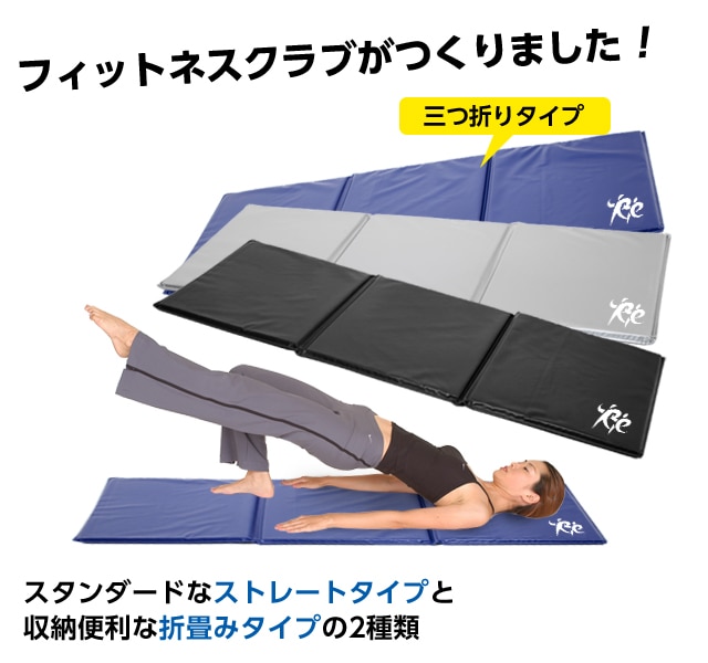 エクササイズマット 三つ折り