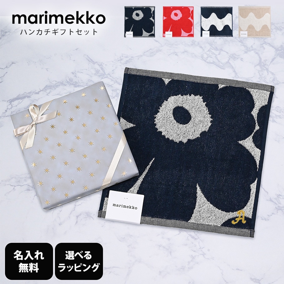 名入れ無料】【スペシャルラッピング付き】マリメッコ marimekko