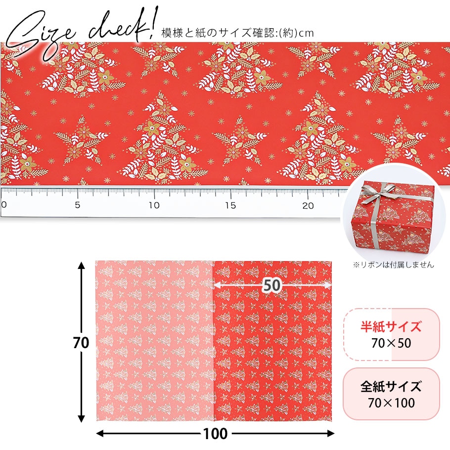 包装紙のみ 1枚 特別なイタリア製の包装用紙 クリスマス柄 レッド