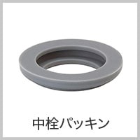 AQUAGE（アクアージュ）ANW用 中栓パッキン ANW-NSP | パーツ一覧,水筒