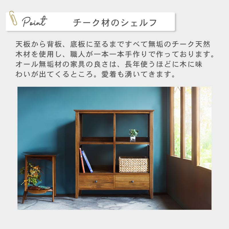 チーク ブックシェルフ｜B-COMPANY公式オンラインショップ