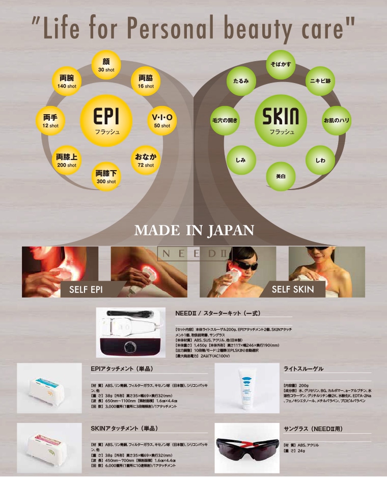 家庭用脱毛器 NEED II（ニード2）の通販｜美セラ