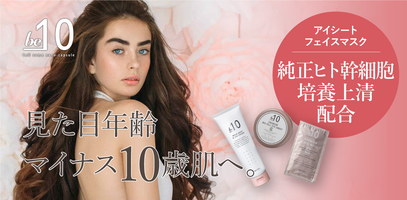 be-10 インテンシブクリーム 28個 | 美容クリーム・ジェル | エステ