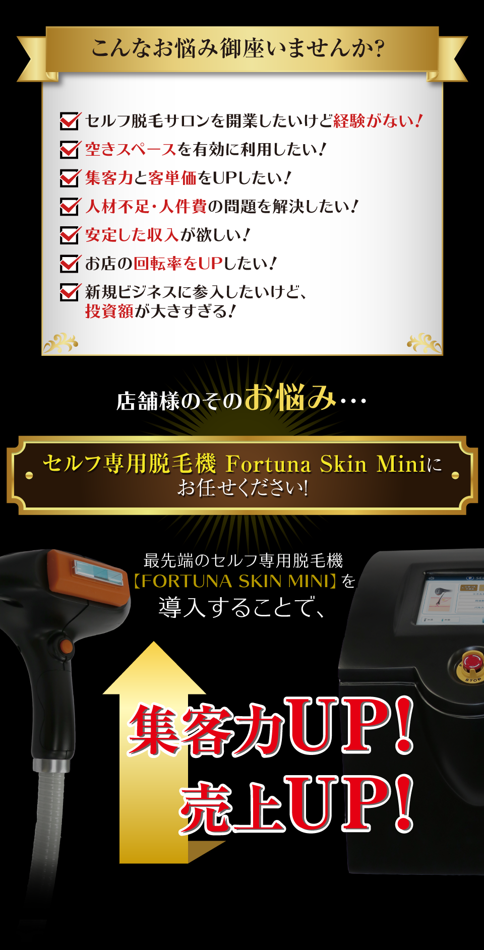 業務用脱毛器レンタル】 セルフ専用脱毛器 FORTUNA SKIN Mini