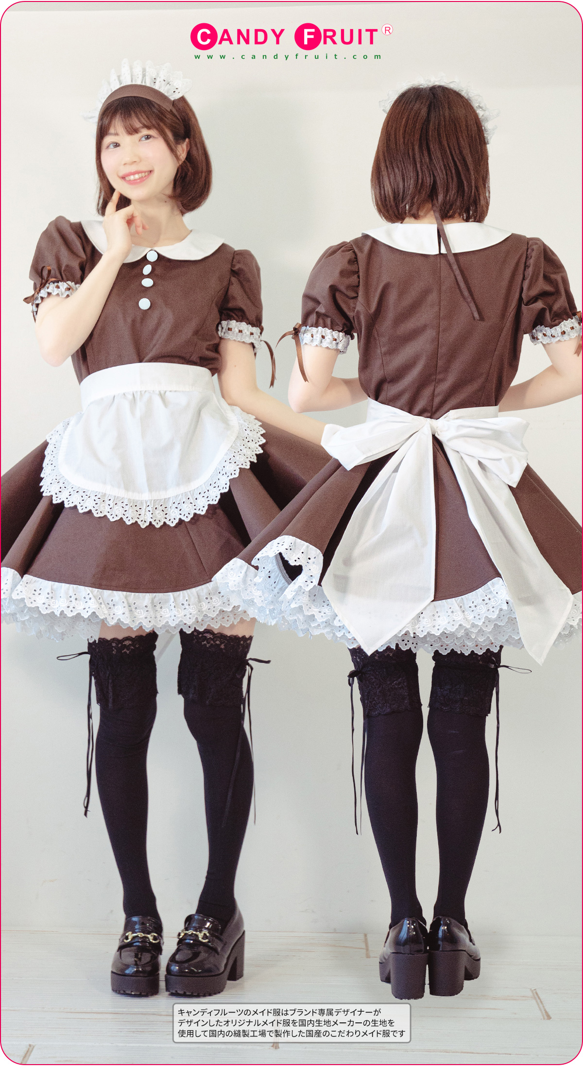 ブラウングラーヴメイド服