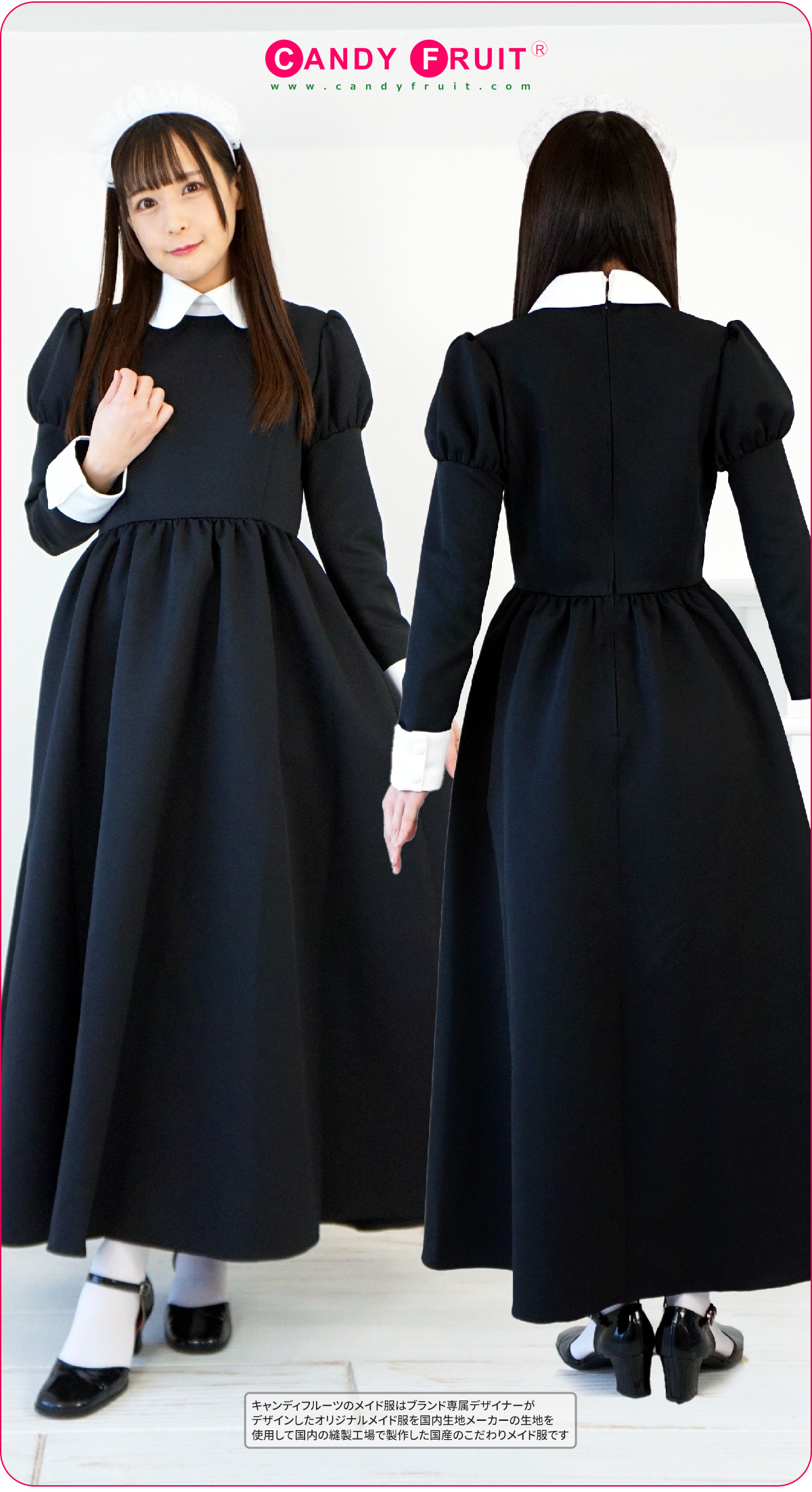 ロザリアロングメイド服(ブラック)【ロングメイド服受注会】