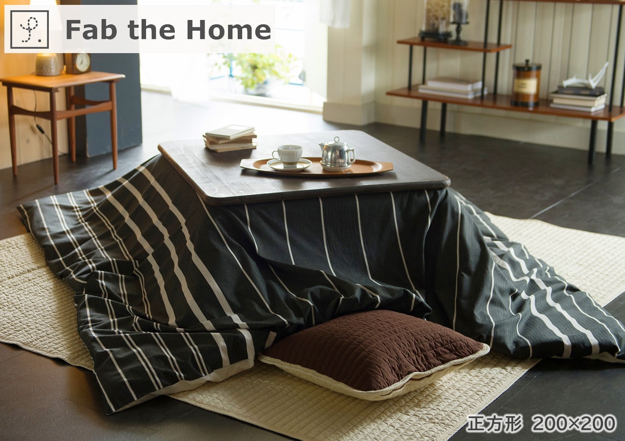長方形】こたつ布団カバー Fab the Home ファブザホーム 【Zebrano
