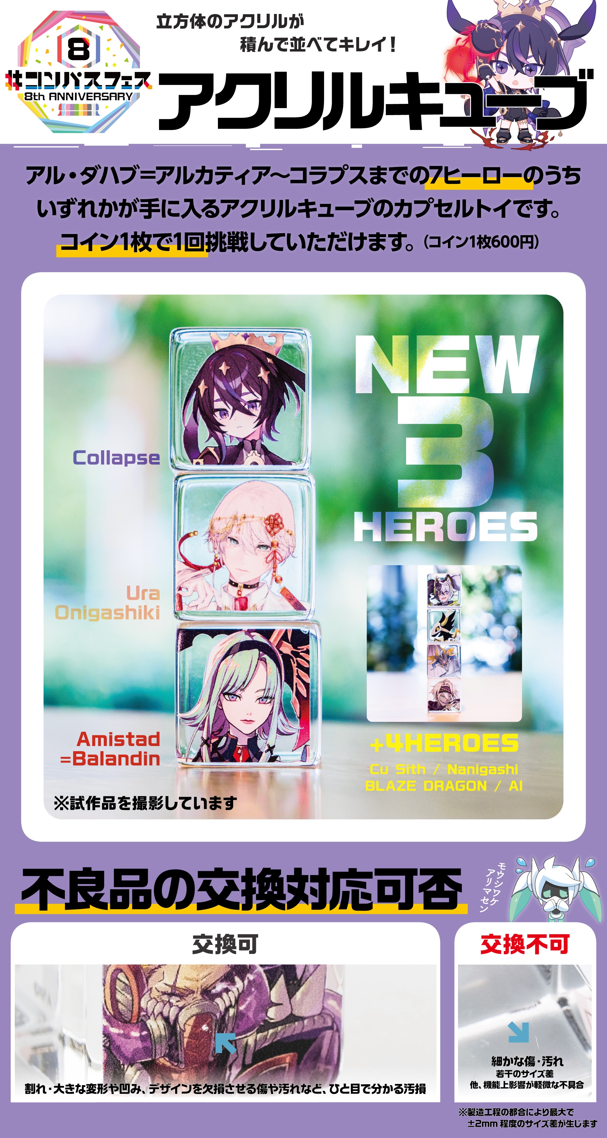 コンパスフェス8th グッズ情報 くじ/カプセル