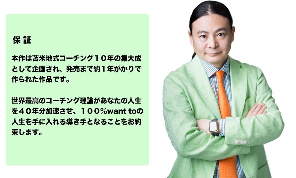 苫米地式コーチング大全集