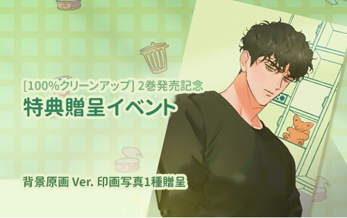 6冊セット] 韓国マンガ 「100%クリーンアップ 1～6巻セット」 [2～6巻