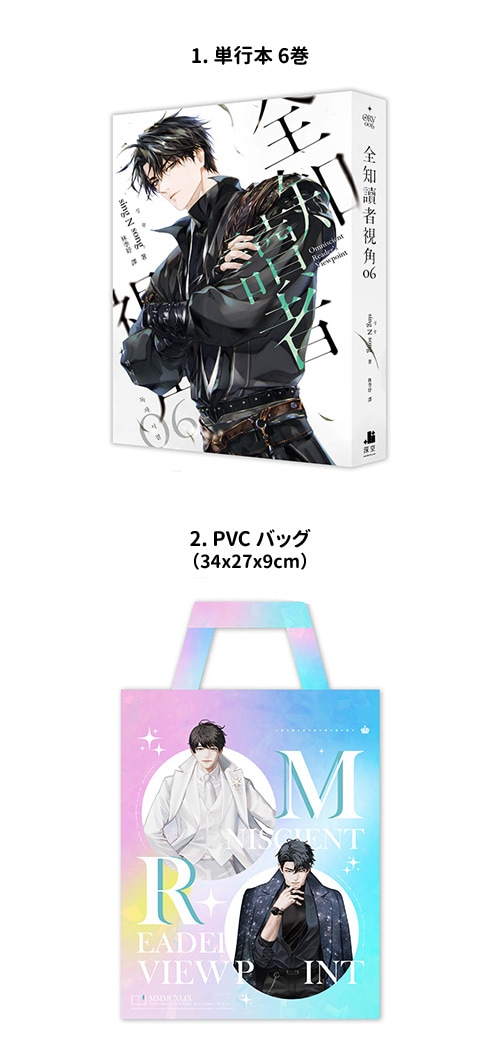 台湾版）海外書籍 小説 「全知的な読者の視点から」 特装版 6巻セット