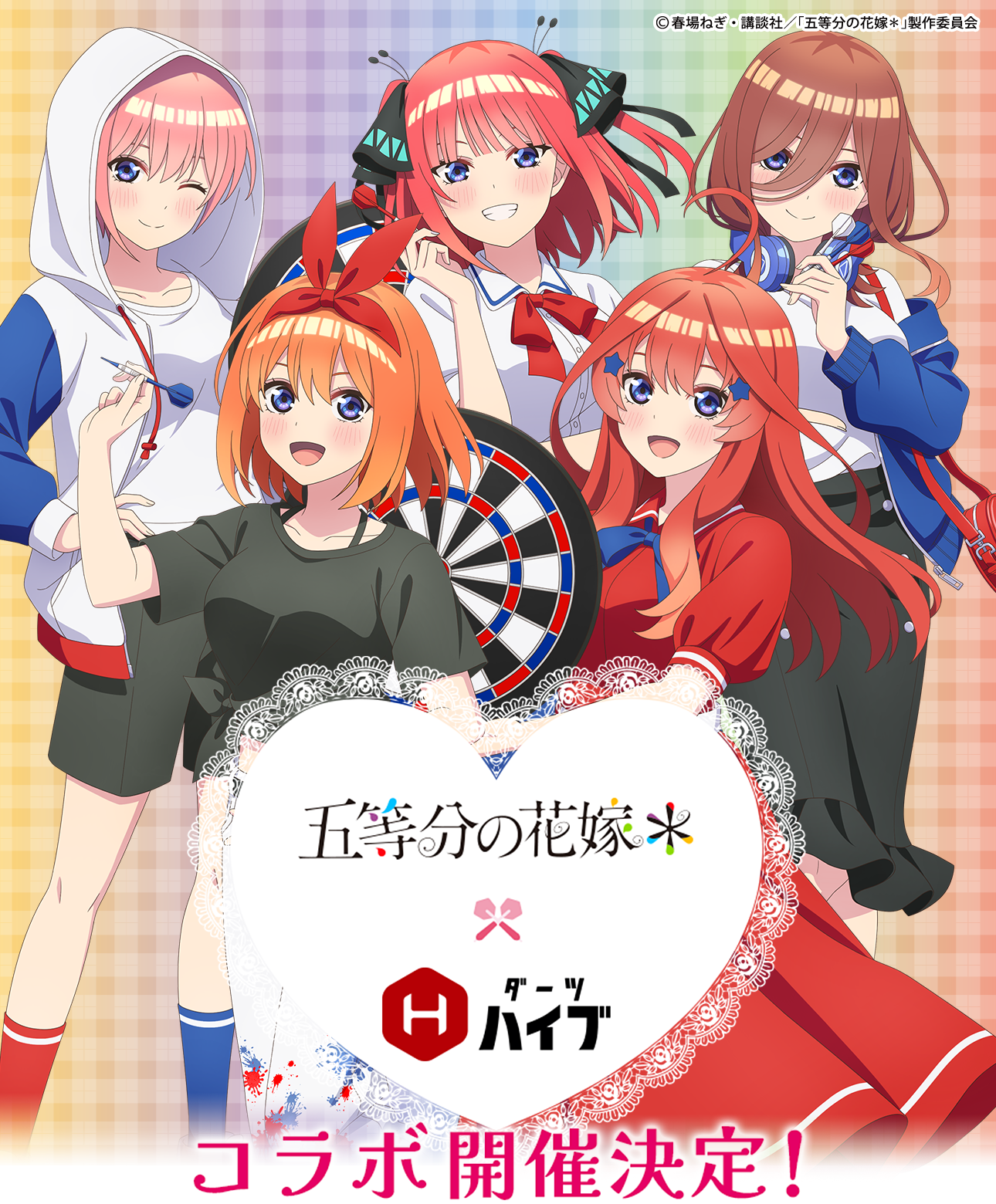 五等分の花嫁＊ × ダーツハイブ