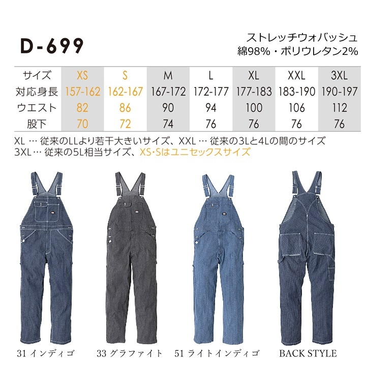 ディッキーズ サロペット オーバーオール つなぎ D-699【XXL-3XL