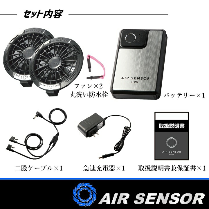 即日発送】空調服 バッテリー カラーファンセット エアーセンサーneo