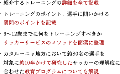 U-12世代の指導者向けDVD「知のサッカー1巻」 | 知のサッカー