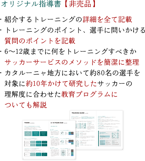 U-12世代の指導者向けDVD「知のサッカー1巻」 | 知のサッカー