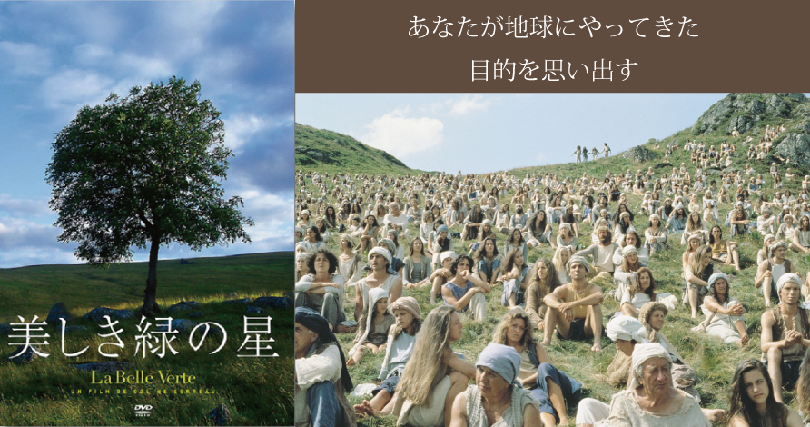 美しき緑の星 DVD フランス映画 日本語字幕 【監督・脚本・音楽