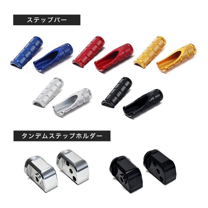 組み合わせタンデムステップバーキット カワサキ系 | エンデュランス