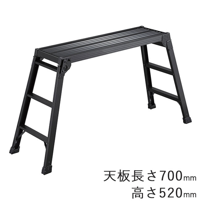 脚立 折りたたみ 足場台 DRXB-0752a 天板長さ700×高さ520mm アルミ