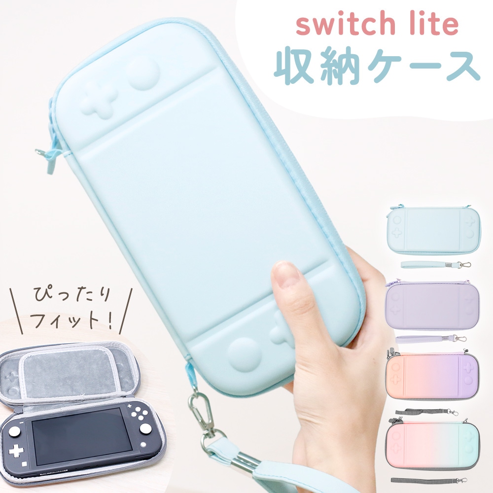 mitas公式】 Switch lite 収納ケース スイッチライト カバー 任天堂