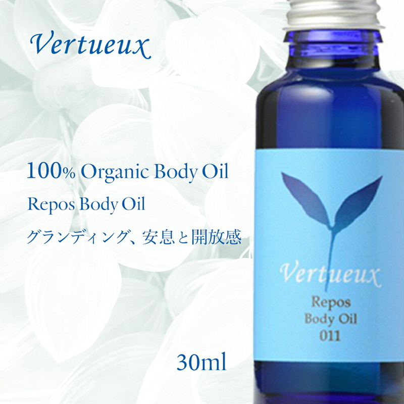 011 ルポ・ボディオイル 30ml｜ヴェルトゥー公式通販