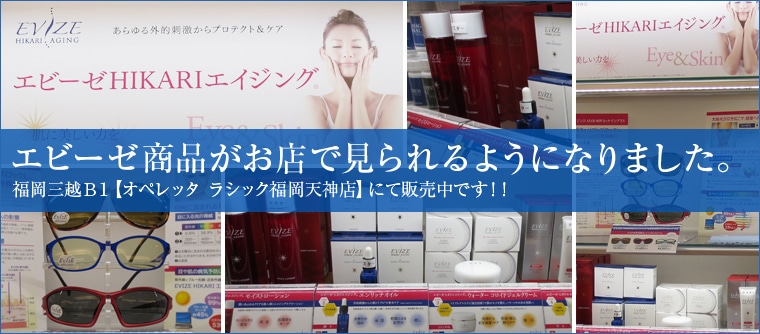 ドクターエビーゼ オンラインショップ |