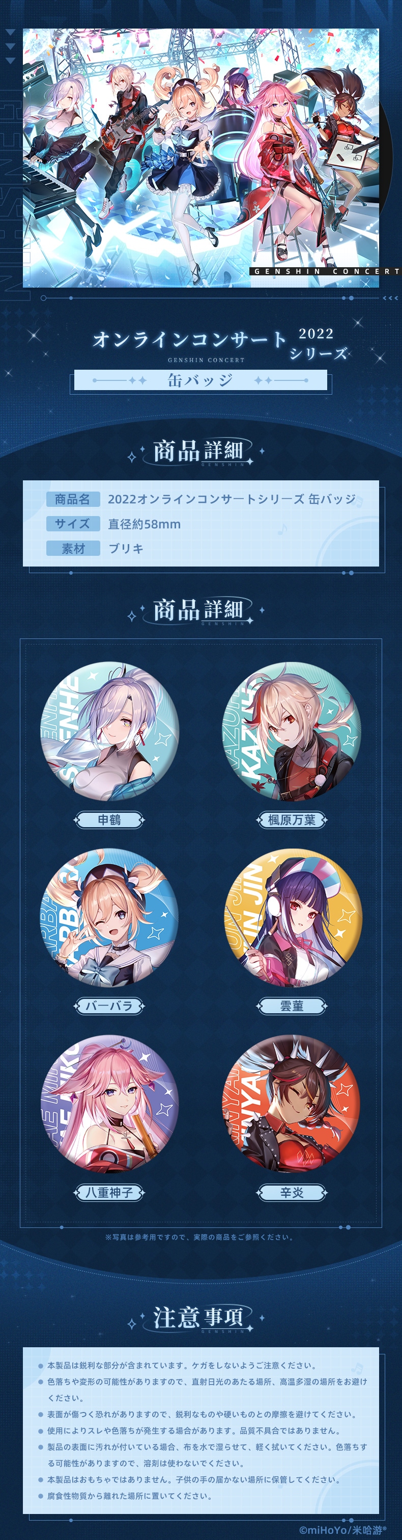 2022オンラインコンサートシリーズ 缶バッジ 原神 2022オンライン